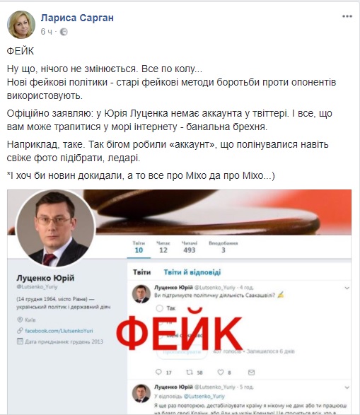 Акаунт Луценка в Twitter - фейк, - Сарган 02