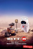 Вітт-Я