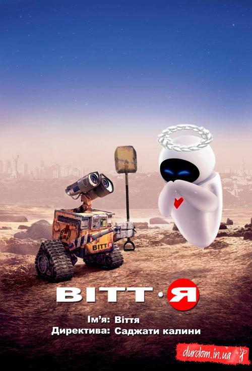 Вітт-Я