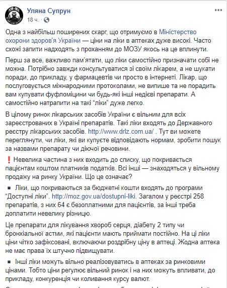 Ситуация, когда люди тратят бешеные деньги на лекарства, неприемлема, - Супрун 01