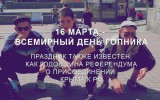 День гопника