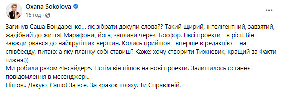 Ти був мудріший за нас: Пам’яті журналіста Олександра Бондаренка, який загинув у бою проти окупантів 04