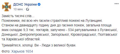 Пожежники після ночі боротьби з вогнем на Луганщині 02