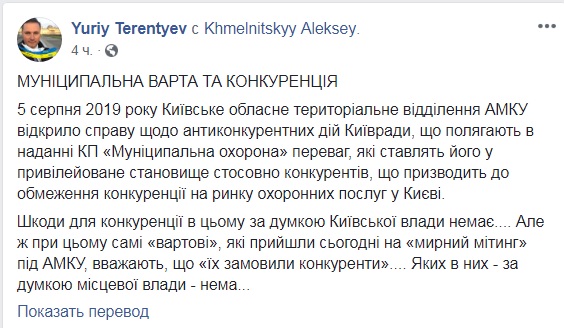 Расследование заказали конкуренты: под АМКУ митингуют представители Муниципальной охраны 02