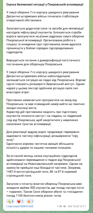 Що відбувається на Покровському напрямку? У ДШВ розповіли