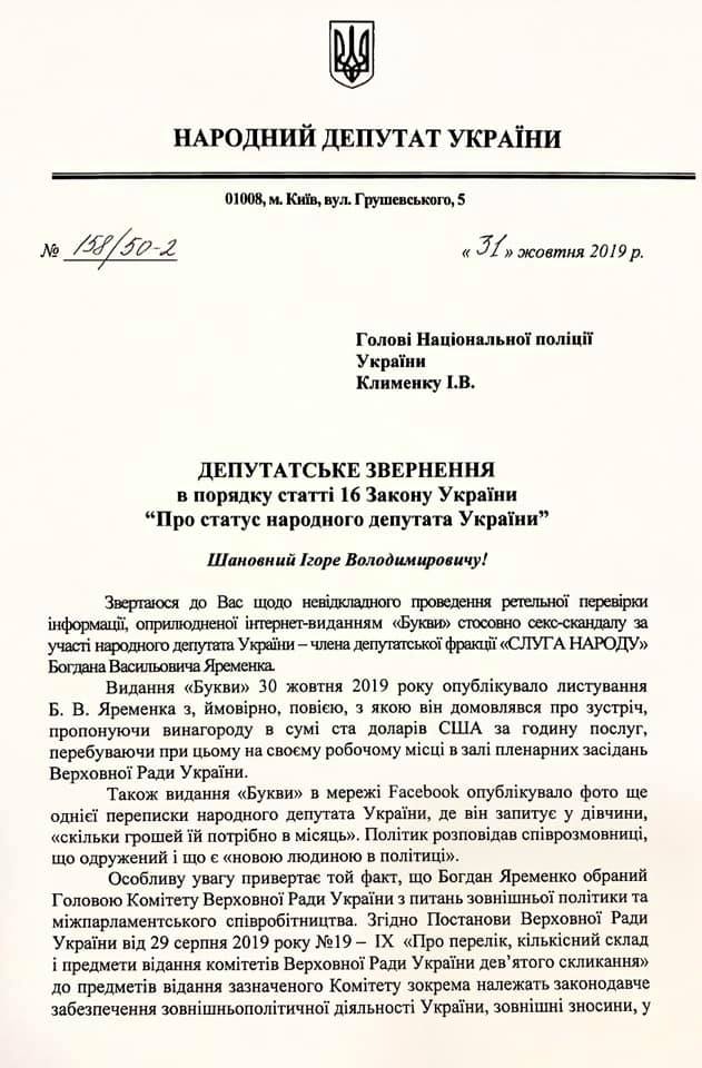 Трогавший себя за гениталии в зале парламента Кива обратился в полицию из-за секс-переписки Яременко 02