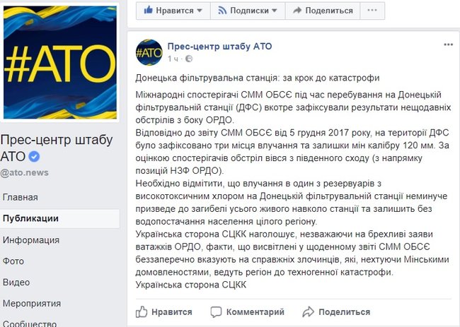 Донецкая фильтровальная станция находится на грани экологической катастрофы, - СЦКК 01