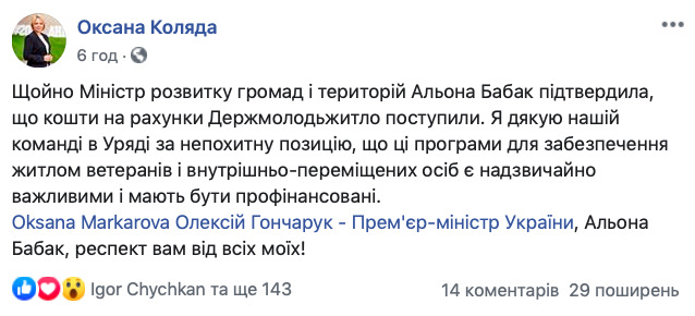Отримано гроші на житлові програми для ветеранів та переселенців, - Коляда 01