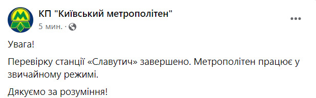 Станцию ​​метро Славутич закрывали для пассажиров из-за обнаружения подозрительного предмета 02