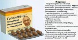 Гепабене