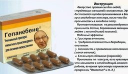 Гепабене