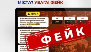 фейк