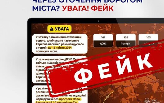 Message allegedly from SES on evacuation from Kharkiv is fake - MIA