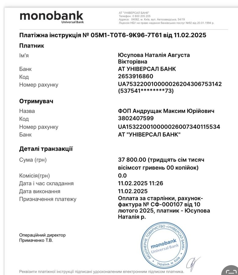 Волонтерка Юсупова оголосила трміновий збір для воїнів ЗСУ