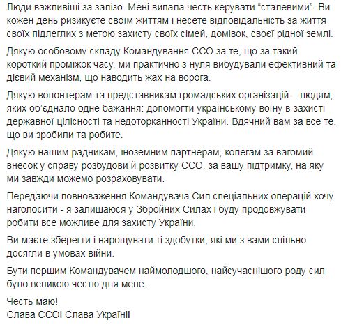 Екскомандувач Сил спеціальних операцій Луньов про звільнення: Я залишаюся в ЗСУ 02