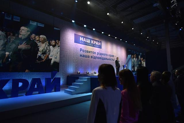 партия наш_край