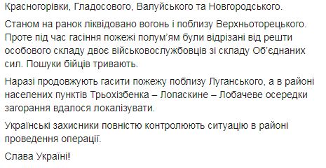 На Донбасі зберігається режим тиші, два воїни зникли під час гасіння пожеж у зоні ООС, - пресцентр 02