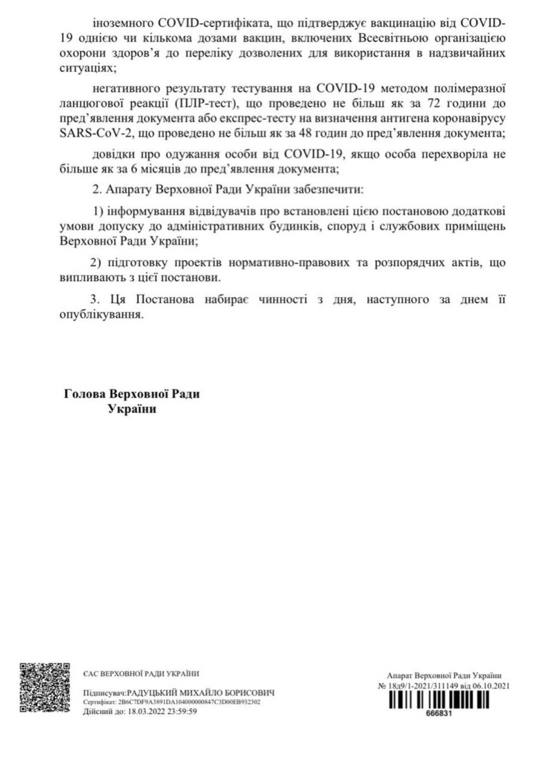 Рада готовит дополнительные ограничения на посещение украинского парламента, - постановление 02