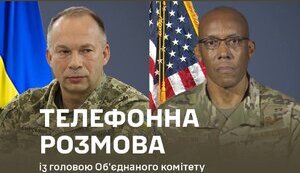 Сирський провів розмову з головою Об’єднаних штабів США генералом Чарльзом Брауном.