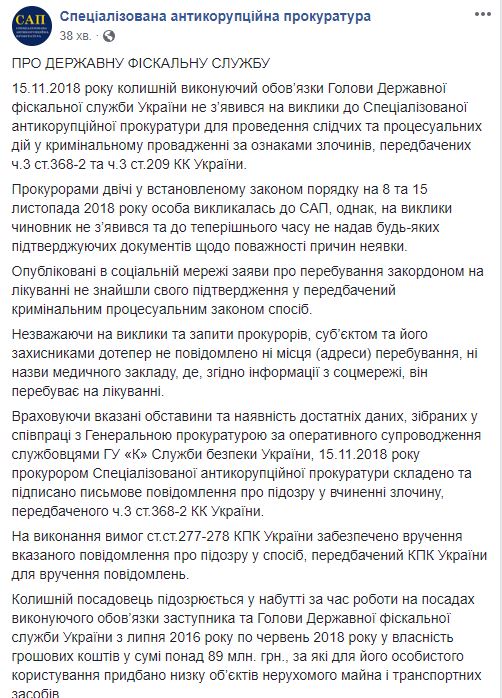 Продану оголошено підозру в незаконному збагаченні, - САП 01