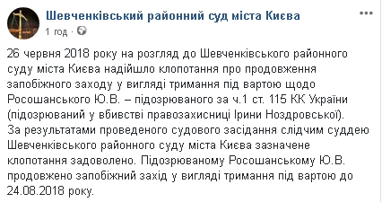 Россошанський, підозрюваний у вбивстві правозахисниці Ноздровської, пробуде в СІЗО до 24 серпня 01