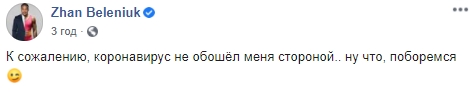 Слуга народу Беленюк заразився COVID-19 01