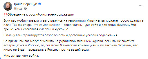 Верещук закликала насильно мобілізованих росіян здаватися в полон ЗСУ 01