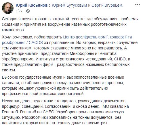 Онанизм и болтовня, - волонтер Касьянов раскритиковал встречу военных и производителей робототехнических комплексов 01