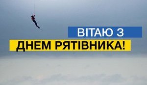 Порошенко і Гройсман привітали співробітників ДСНС із Днем рятівника