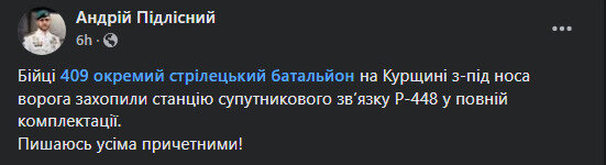 російська станція супутникового звʼязку Р-448 захоплена на Курщині
