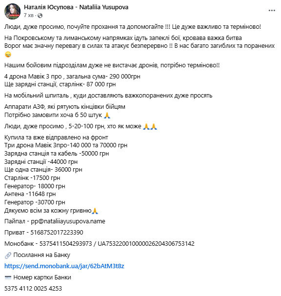 Збір на допомогу військовим ЗСУ
