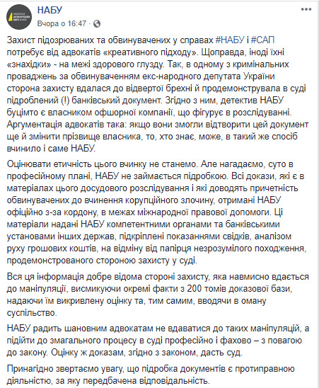 Адвокаты Мартыненко показали в суде подделанный банковский документ для дискредитации НАБУ 01