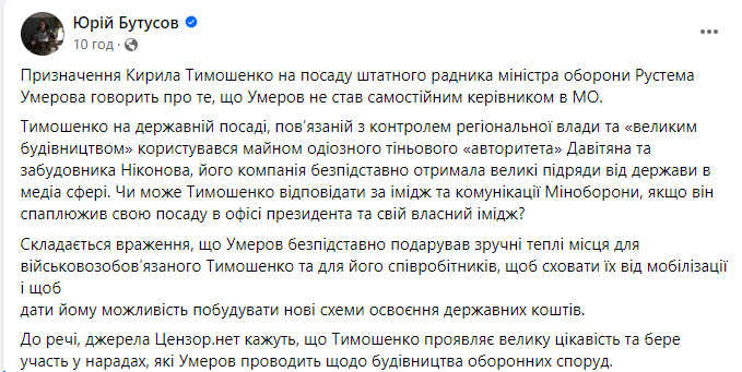 Бутусов скрін