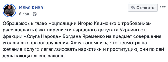 Трогавший себя за гениталии в зале парламента Кива обратился в полицию из-за секс-переписки Яременко 01