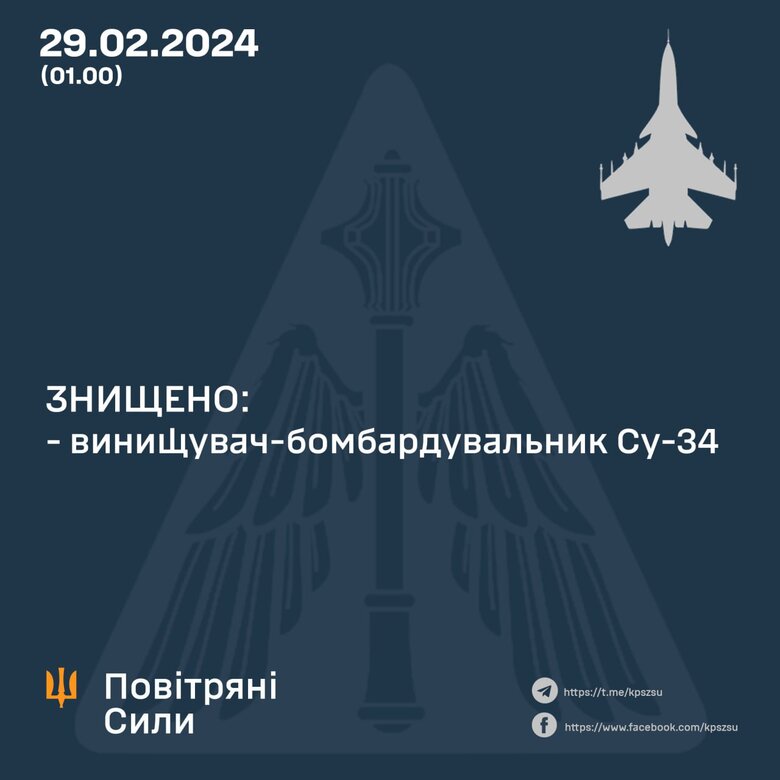Знищення су-34