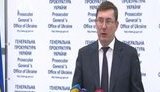 луценко
