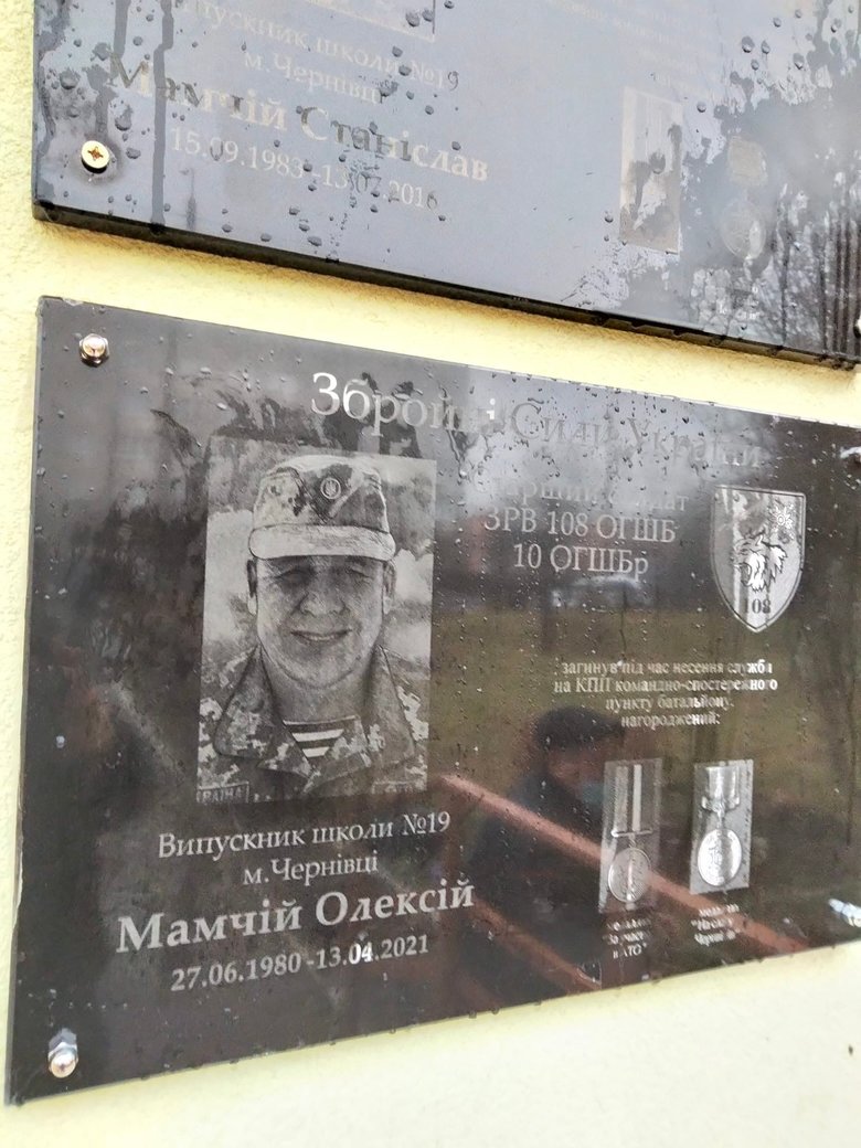 Меморіальну дошку воїну 10-ї ОГШБр Олексію Мамчію, що загинув навесні у зоні ООС, відкрили у Чернівцях 07