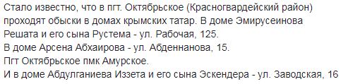 Оккупанты после обысков задержали троих крымских татар 13