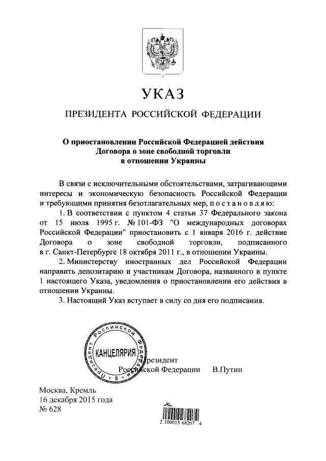 указ путина о зст