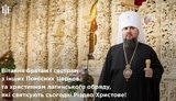 Эпифаний поздравил христиан, которые сегодня празднуют Рождество Христово