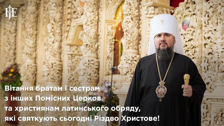 Эпифаний поздравил христиан, которые сегодня празднуют Рождество Христово 01