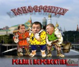Художнік Кремлядді. Освободітєлі