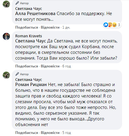 Жена судьи-беглеца Чауса о рассмотрении дела Корбана: Было серьезное указание. У него не было выхода. С того момента наша жизнь стала другой 01