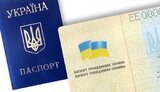 паспорт