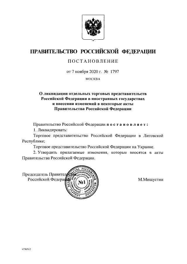 РФ вирішила закрити торговельні представництва в Україні та Литві 01