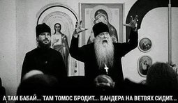 Страхи московских попов