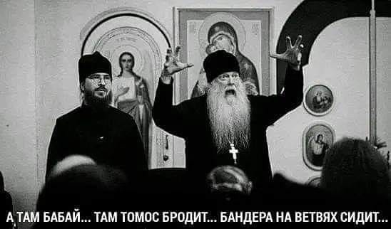 Страхи московских попов
