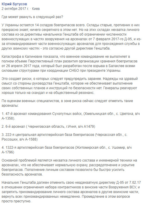 Рік тому Бутусов попередив, що росіяни підірвуть арсенал в Ічні 02