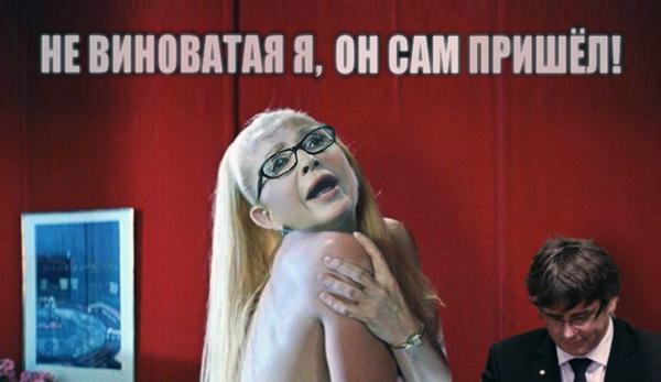 Пучдемон сам пришел...