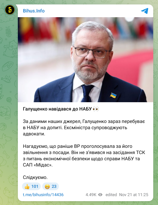 Герман Галущенко прийшов на допит в НАБУ